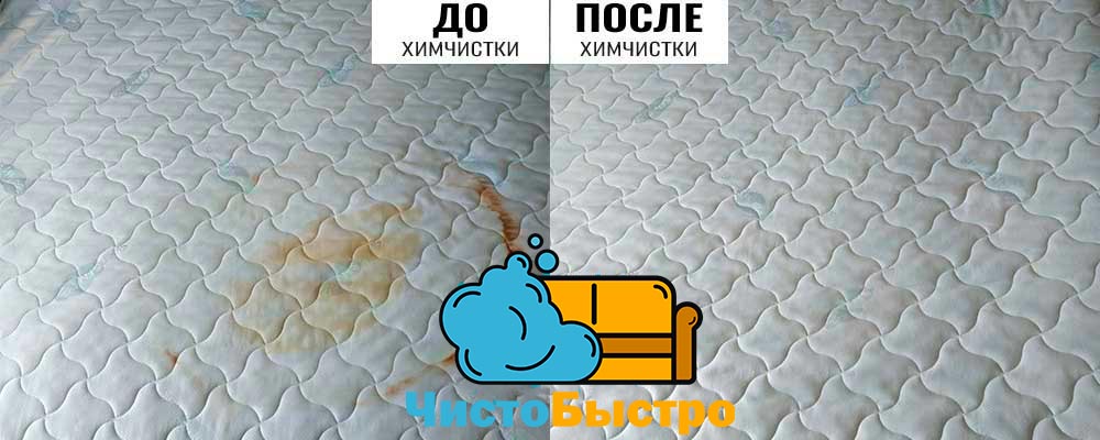 Выведение пятен на матрасе